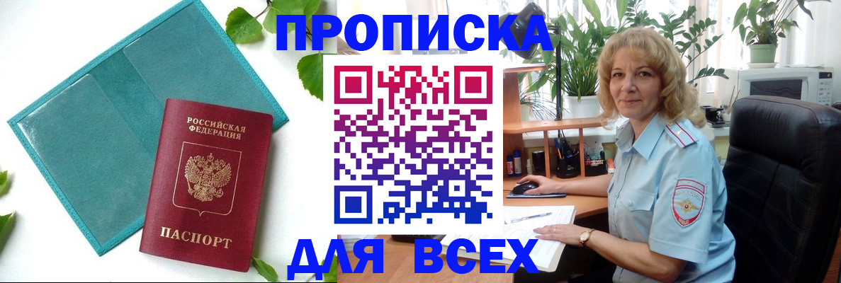 прописка штамп в Добрянке
